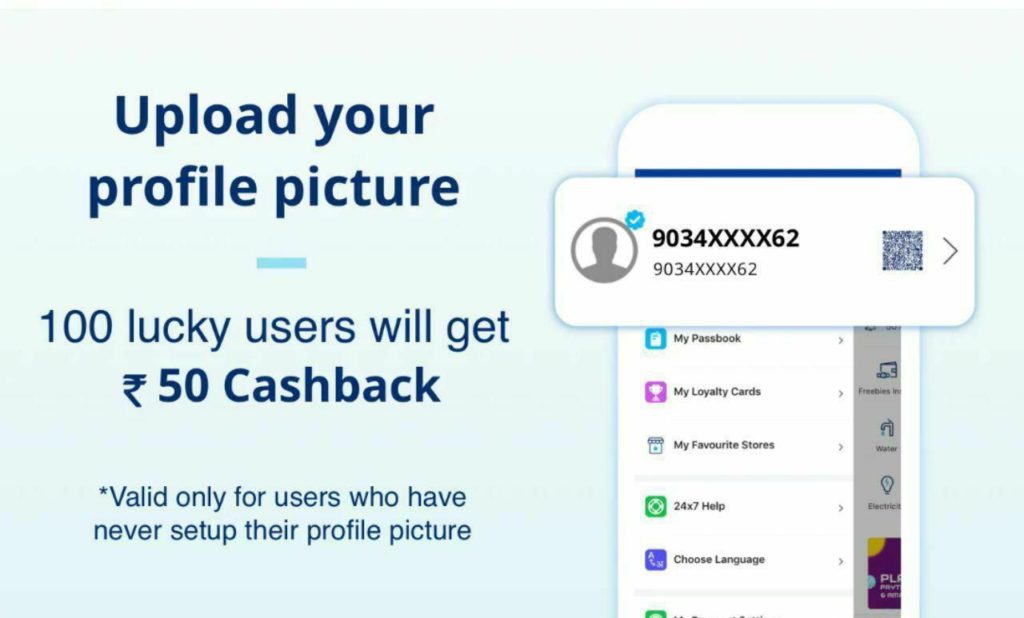 Paytm - Win Rs.50 Paytm Cash By Uploading Your Profil Picture