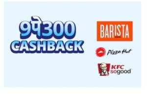 Paytm - Rs. 300 Cashback on Pizza Hut, Barista and KFC Vouchers