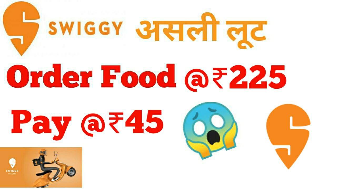 (भूख बढ़ाओ) Swiggy - Trick To Order Rs.225 Food For Just Rs.45